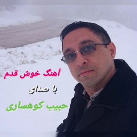 دانلود آهنگ حبیب کوهساری خوش قدم